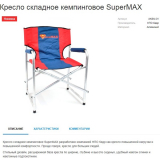 Кресло складное SUPERMAX сталь цв. красно-синий SKSM-01